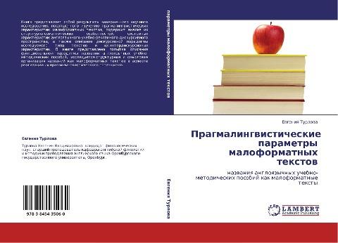 Pragmalingwisticheskie parametry maloformatnyh textow