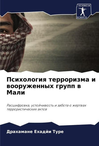 Psihologiq terrorizma i wooruzhennyh grupp w Mali