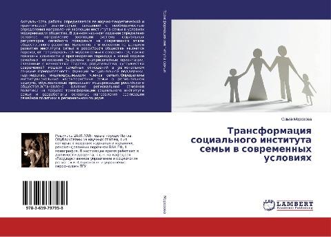 Transformaciq social'nogo instituta sem'i w sowremennyh uslowiqh