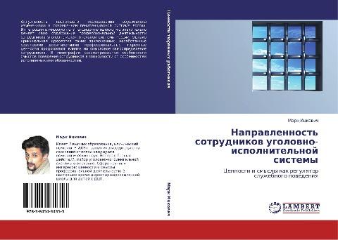 Naprawlennost' sotrudnikow ugolowno-ispolnitel'noj sistemy