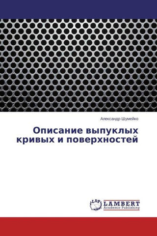 Opisanie wypuklyh kriwyh i powerhnostej
