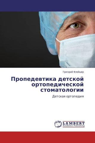 Propedewtika detskoj ortopedicheskoj stomatologii