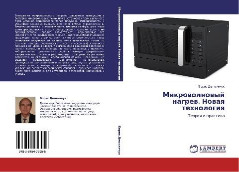 Mikrowolnowyj nagrew. Nowaq tehnologiq