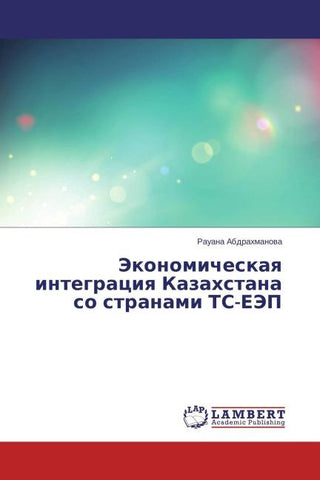 Jekonomicheskaq integraciq Kazahstana so stranami TS-EJeP
