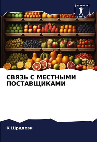 SVYaZ' S MESTNYMI POSTAVShhIKAMI