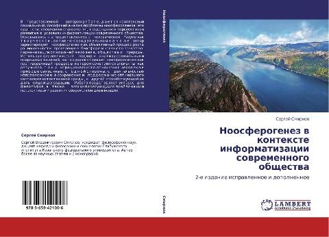 Noosferogenez w kontexte informatizacii sowremennogo obschestwa