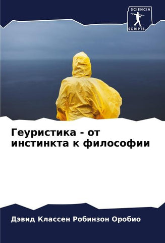Geuristika - ot instinkta k filosofii