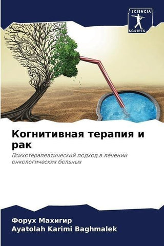 Kognitiwnaq terapiq i rak
