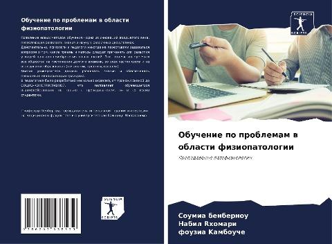 Obuchenie po problemam w oblasti fiziopatologii