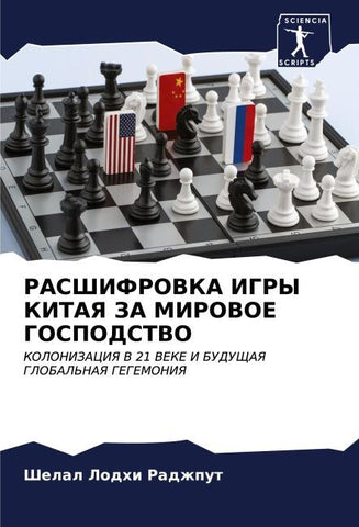 RASShIFROVKA IGRY KITAYa ZA MIROVOE GOSPODSTVO