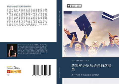 jie suo ying yu yu fa de jing tong lu xian tu