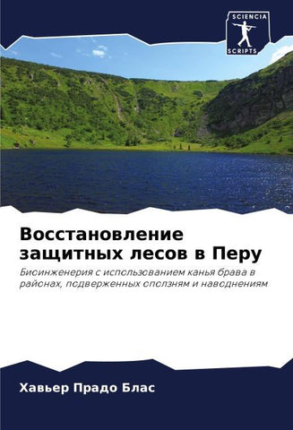 Vosstanowlenie zaschitnyh lesow w Peru