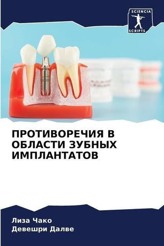 PROTIVOREChIYa V OBLASTI ZUBNYH IMPLANTATOV