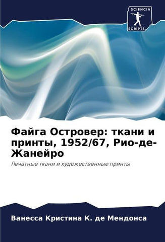 Fajga Ostrower: tkani i printy, 1952/67, Rio-de-Zhanejro