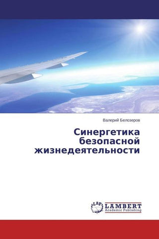 Sinergetika bezopasnoj zhiznedeqtel'nosti