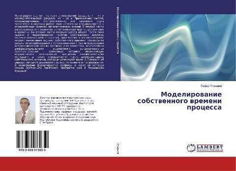 Modelirowanie sobstwennogo wremeni processa