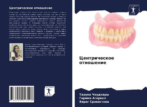 Centricheskoe otnoshenie