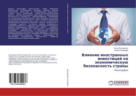 Vliqnie inostrannyh inwesticij na äkonomicheskuü bezopasnost' strany