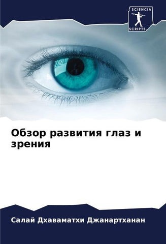 Obzor razwitiq glaz i zreniq