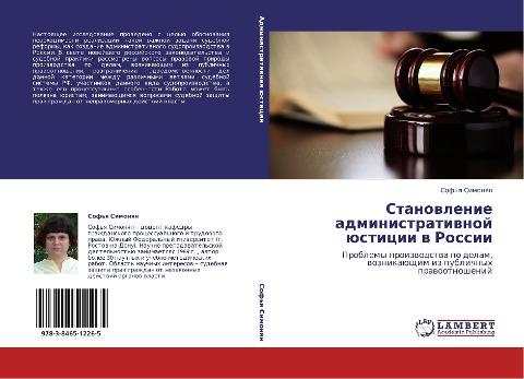Stanowlenie administratiwnoj üsticii w Rossii