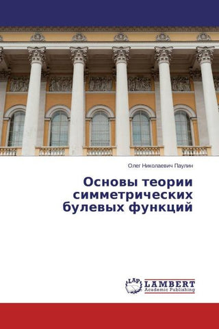 Osnowy teorii simmetricheskih bulewyh funkcij