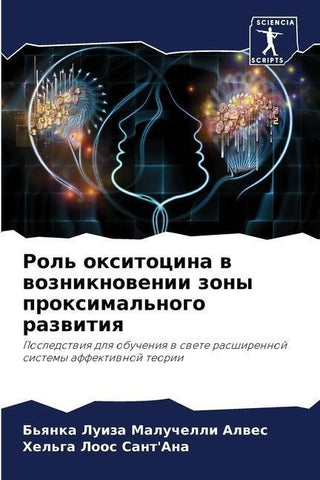 Rol' oxitocina w wozniknowenii zony proximal'nogo razwitiq