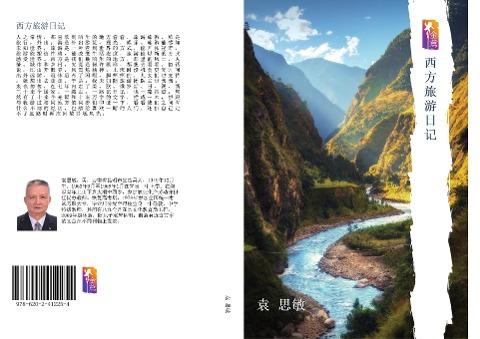 xi fang lv you ri ji