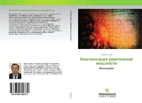Kompensaciq reaktiwnoj moschnosti