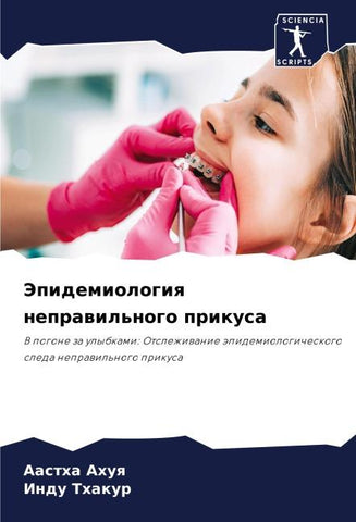 Jepidemiologiq neprawil'nogo prikusa