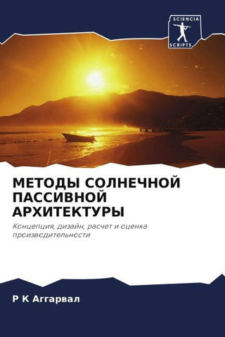 METODY SOLNEChNOJ PASSIVNOJ ARHITEKTURY