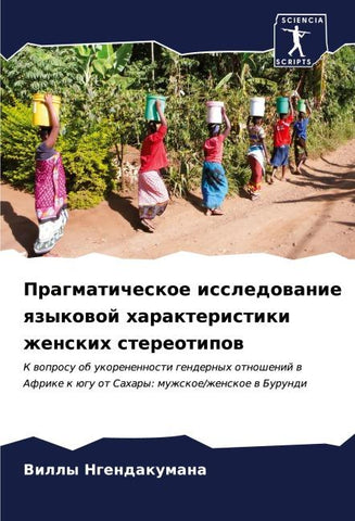 Pragmaticheskoe issledowanie qzykowoj harakteristiki zhenskih stereotipow