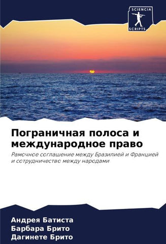 Pogranichnaq polosa i mezhdunarodnoe prawo