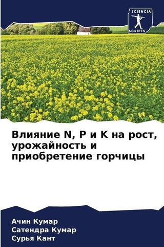 Vliqnie N, P i K na rost, urozhajnost' i priobretenie gorchicy