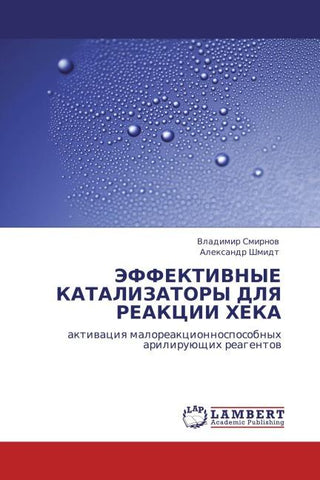 JeFFEKTIVNYE KATALIZATORY DLYa REAKCII HEKA