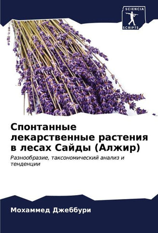 Spontannye lekarstwennye rasteniq w lesah Sajdy (Alzhir)