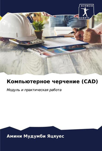 Komp'üternoe cherchenie (CAD)