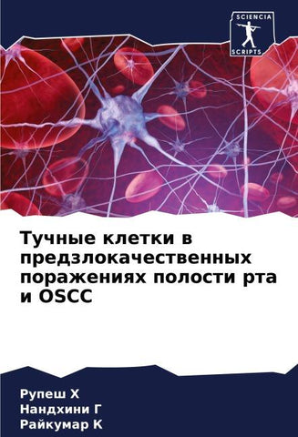 Tuchnye kletki w predzlokachestwennyh porazheniqh polosti rta i OSCC