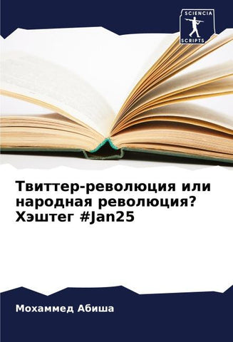 Twitter-rewolüciq ili narodnaq rewolüciq? Häshteg #Jan25