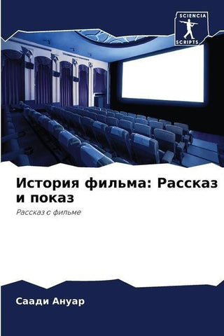 Istoriq fil'ma: Rasskaz i pokaz