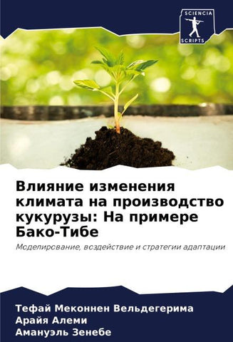 Vliqnie izmeneniq klimata na proizwodstwo kukuruzy: Na primere Bako-Tibe