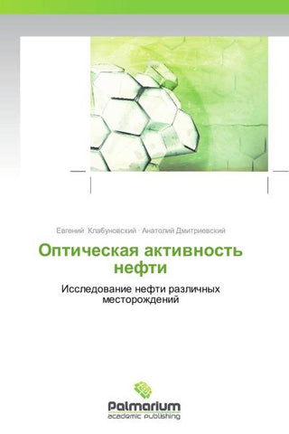 Opticheskaq aktiwnost' nefti