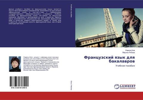 Francuzskij qzyk dlq bakalawrow