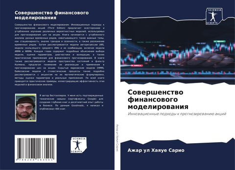 Sowershenstwo finansowogo modelirowaniq