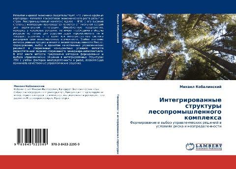 Integrirowannye struktury lesopromyshlennogo komplexa