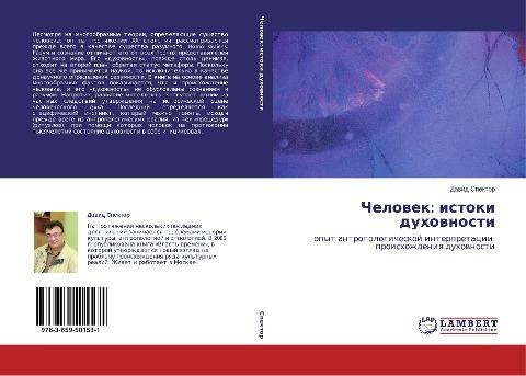 Chelowek: istoki duhownosti