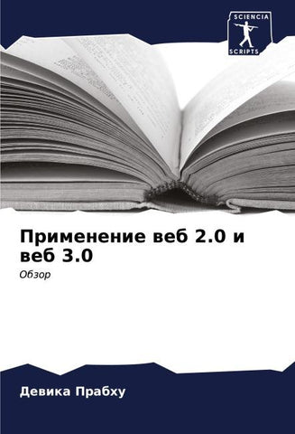 Primenenie web 2.0 i web 3.0