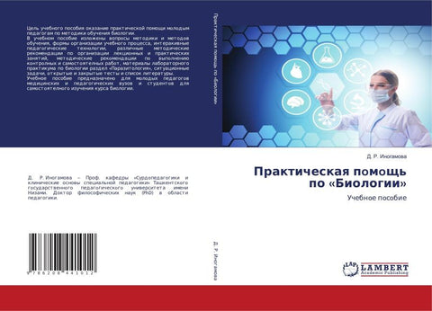Prakticheskaq pomosch' po 'Biologii'