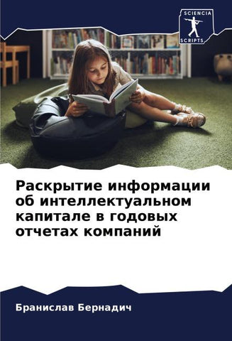 Raskrytie informacii ob intellektual'nom kapitale w godowyh otchetah kompanij