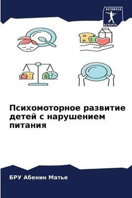 Psihomotornoe razwitie detej s narusheniem pitaniq