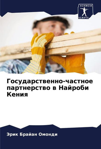 Gosudarstwenno-chastnoe partnerstwo w Najrobi Keniq